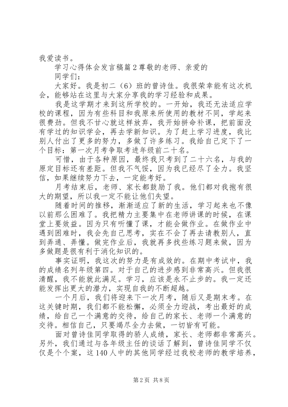 2024年学习心得体会讲话稿_第2页