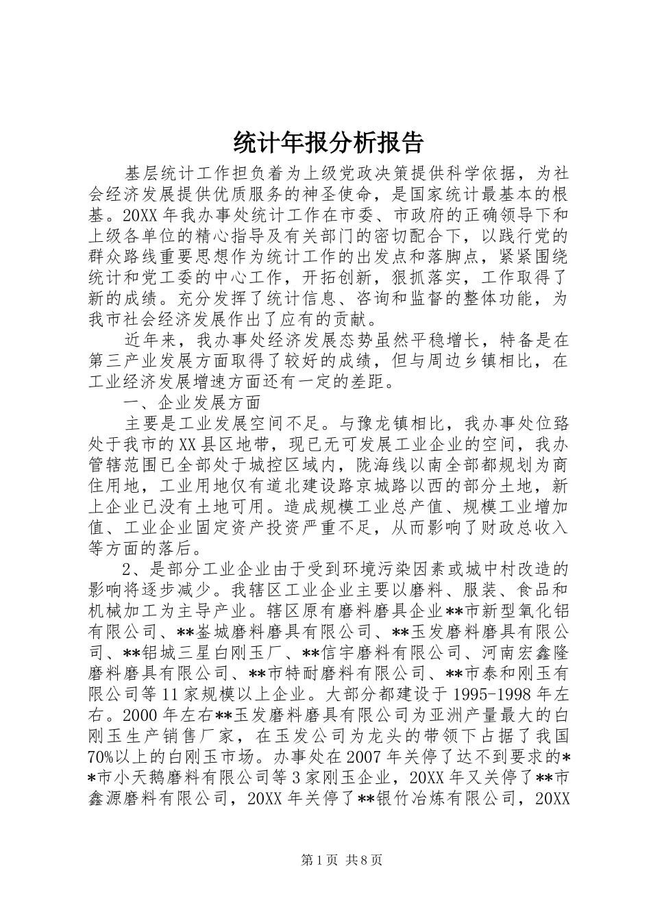 2024年统计年报分析报告_第1页