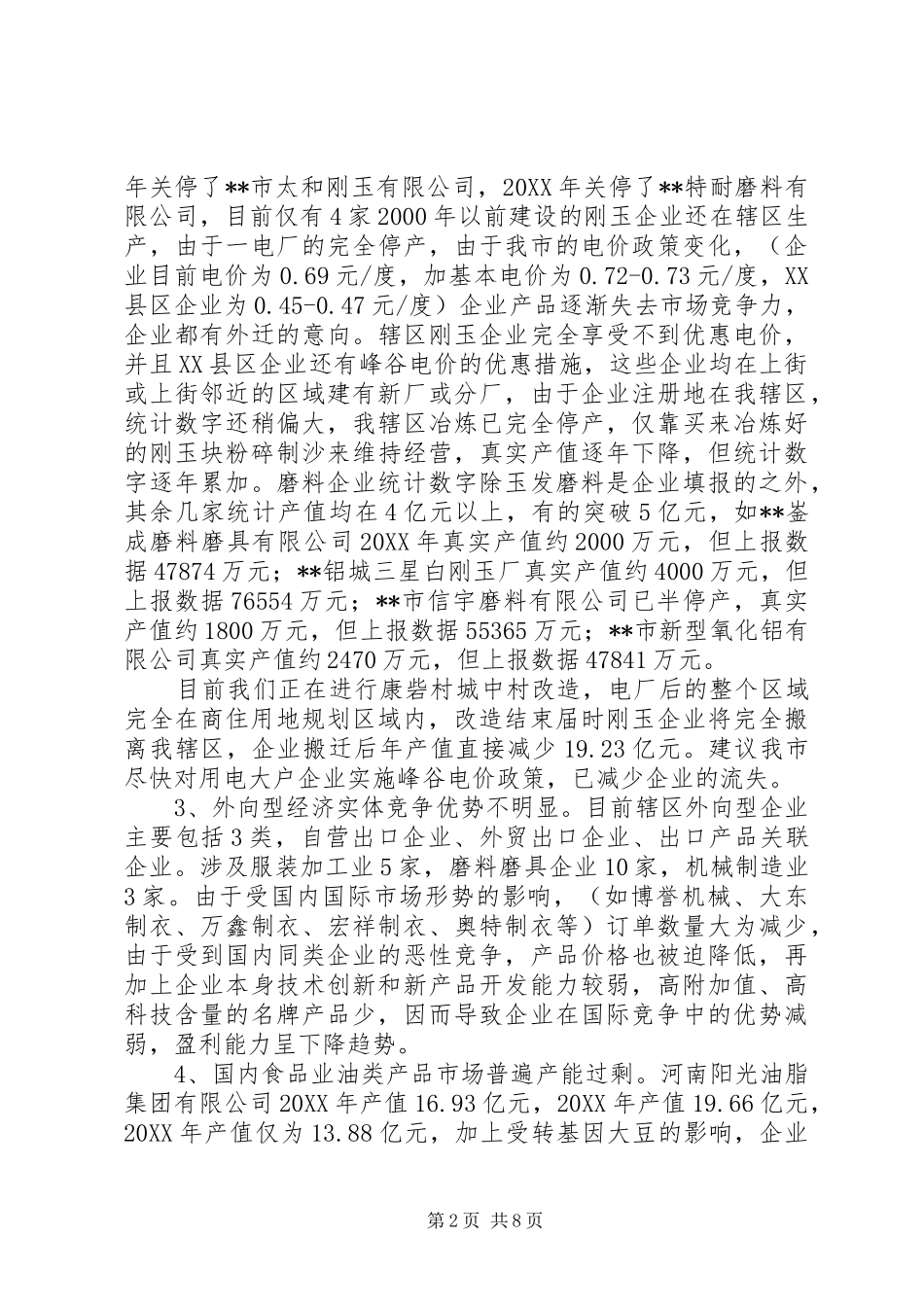 2024年统计年报分析报告_第2页