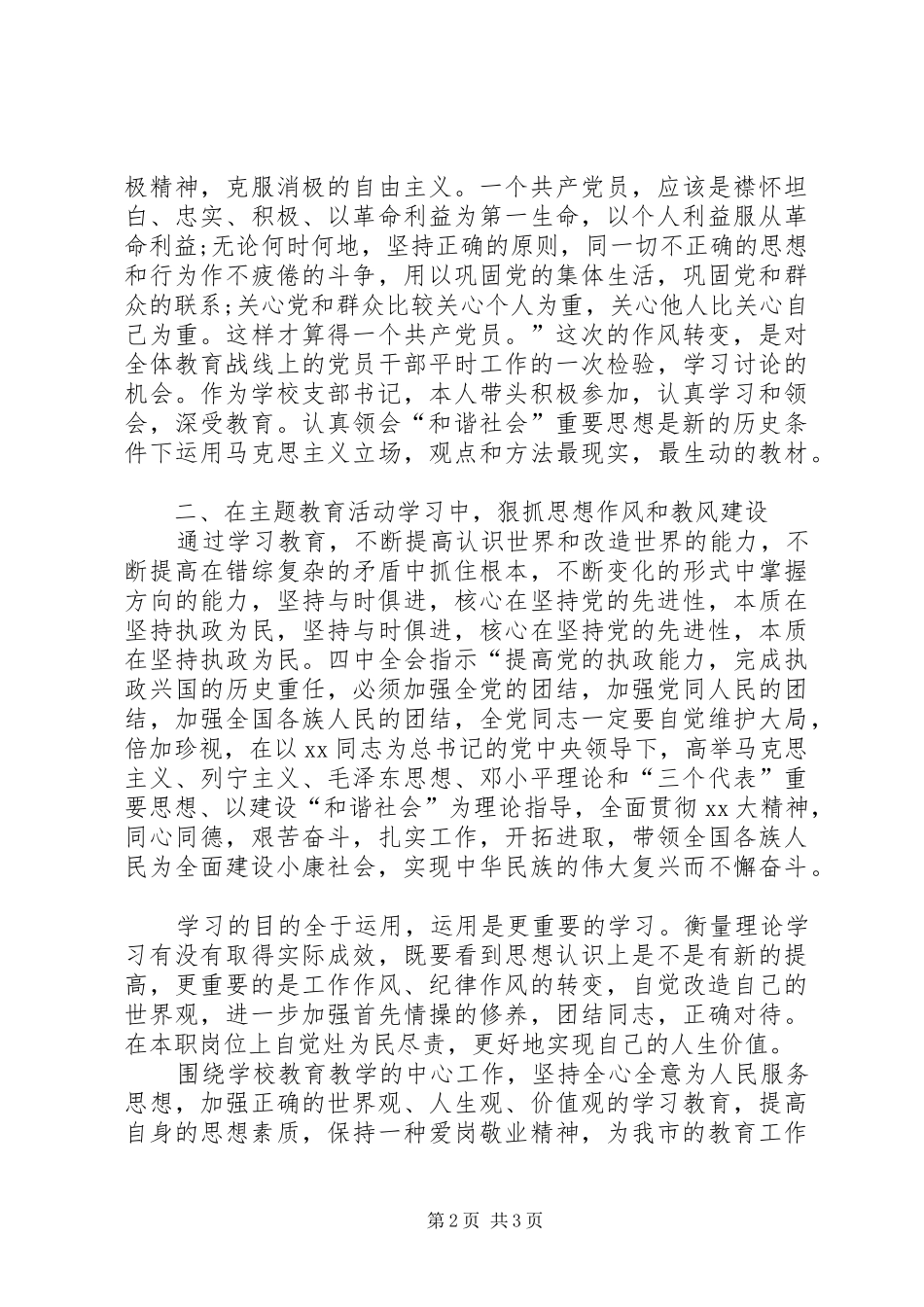2024年学习心得体会讲政治尽职责强作风比奉_第2页