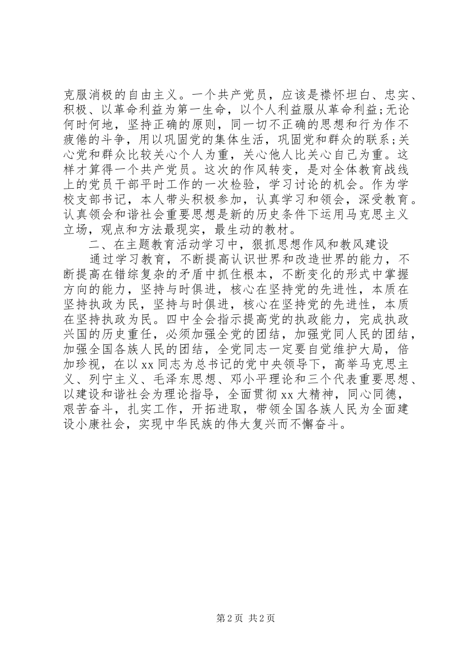 2024年学习心得体会讲政治尽职责强作风比奉献促发展_第2页