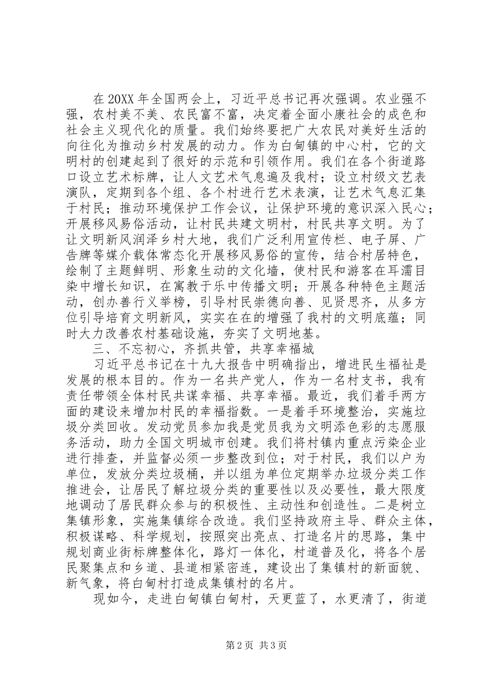 2024年四学四争干部优秀学习心得体会_第2页