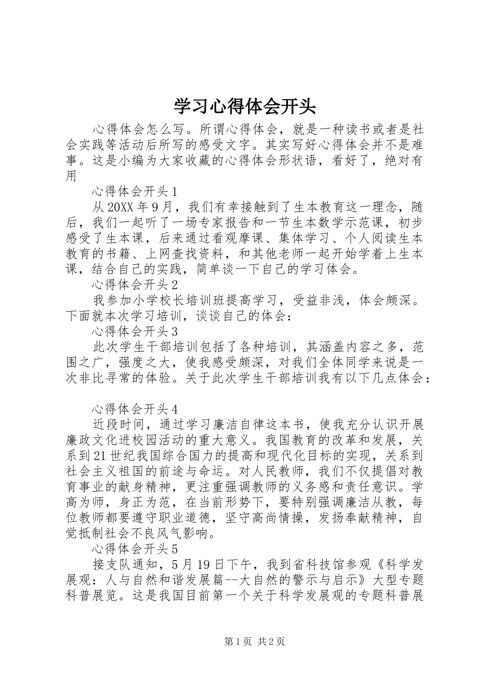 2024年学习心得体会开头_第1页
