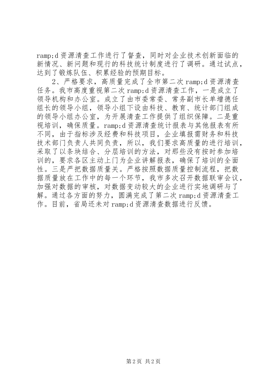 2024年统计年报会议致辞_第2页