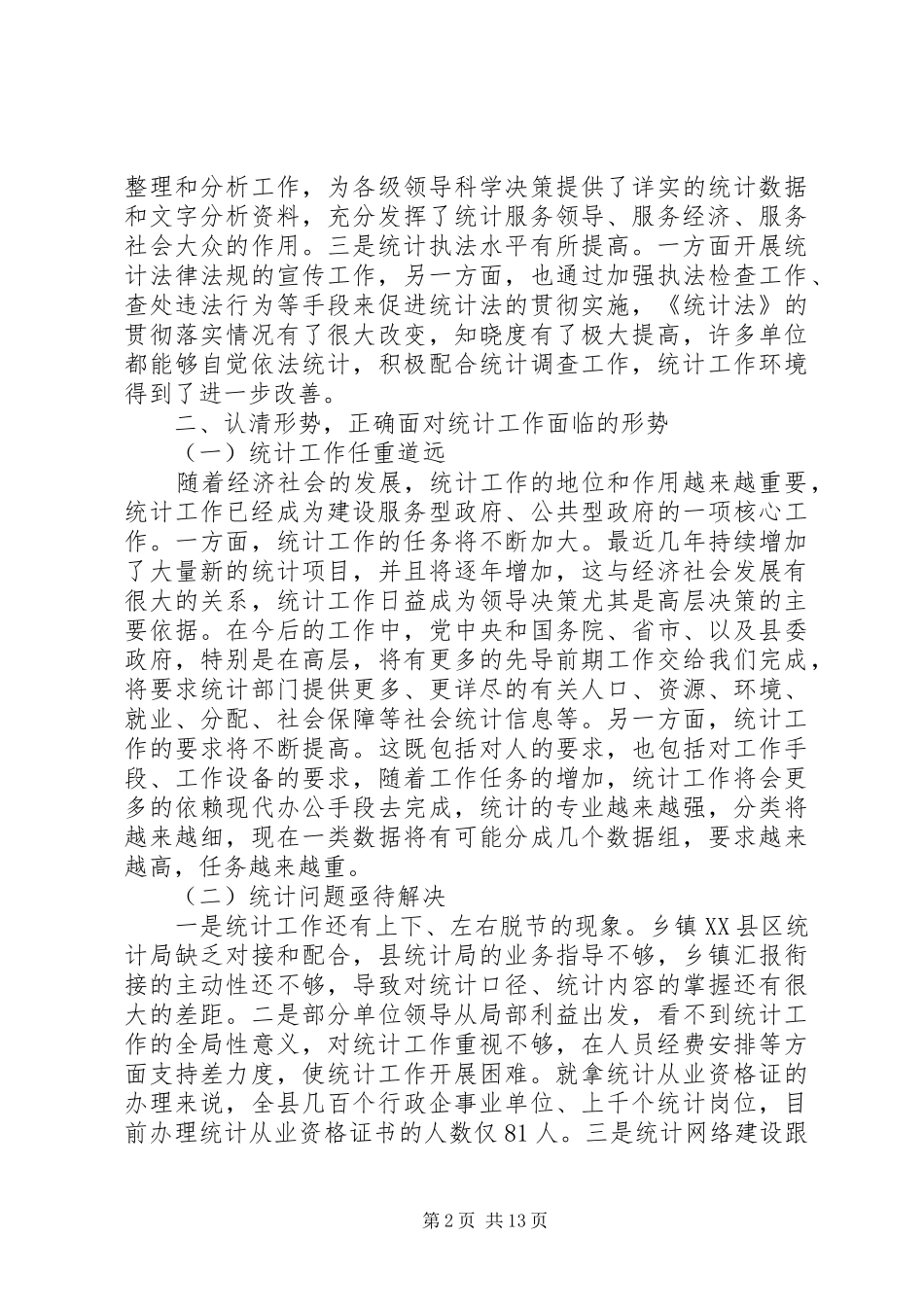 2024年统计年报会议致辞范文_第2页