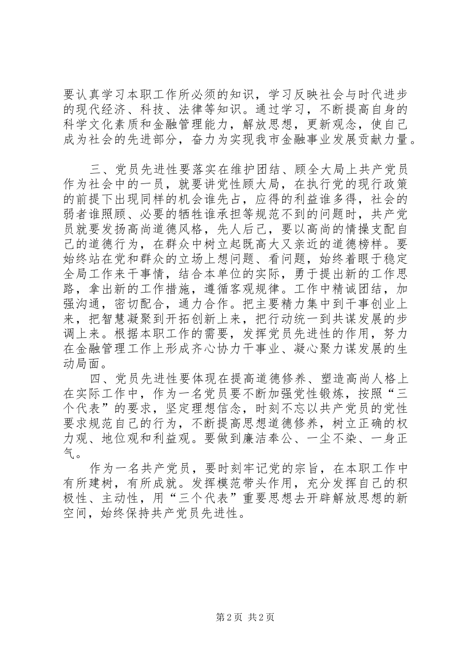 2024年学习心得体会全国通用不用修改版_第2页