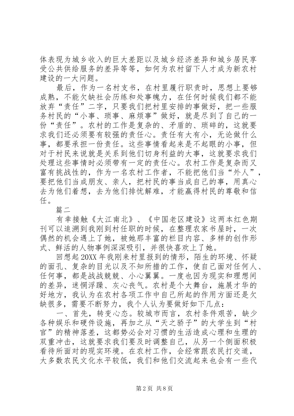 2024年四学四争学用红刊心得体会六篇_第2页