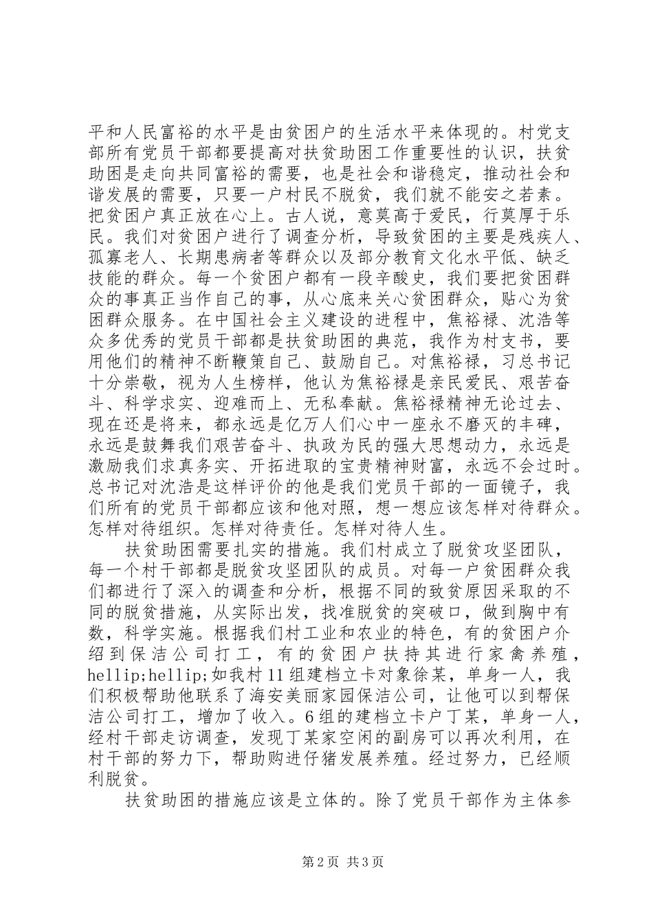 2024年四学四争优秀学习心得体会传承红色基因精准扶贫助困_第2页