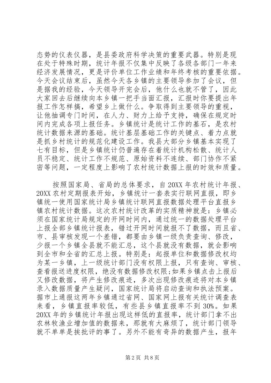 2024年统计年报会议总结致辞_第2页