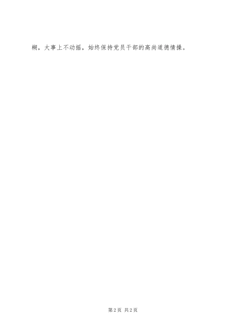 2024年学习心得体会三严三实应从小抓起_第2页