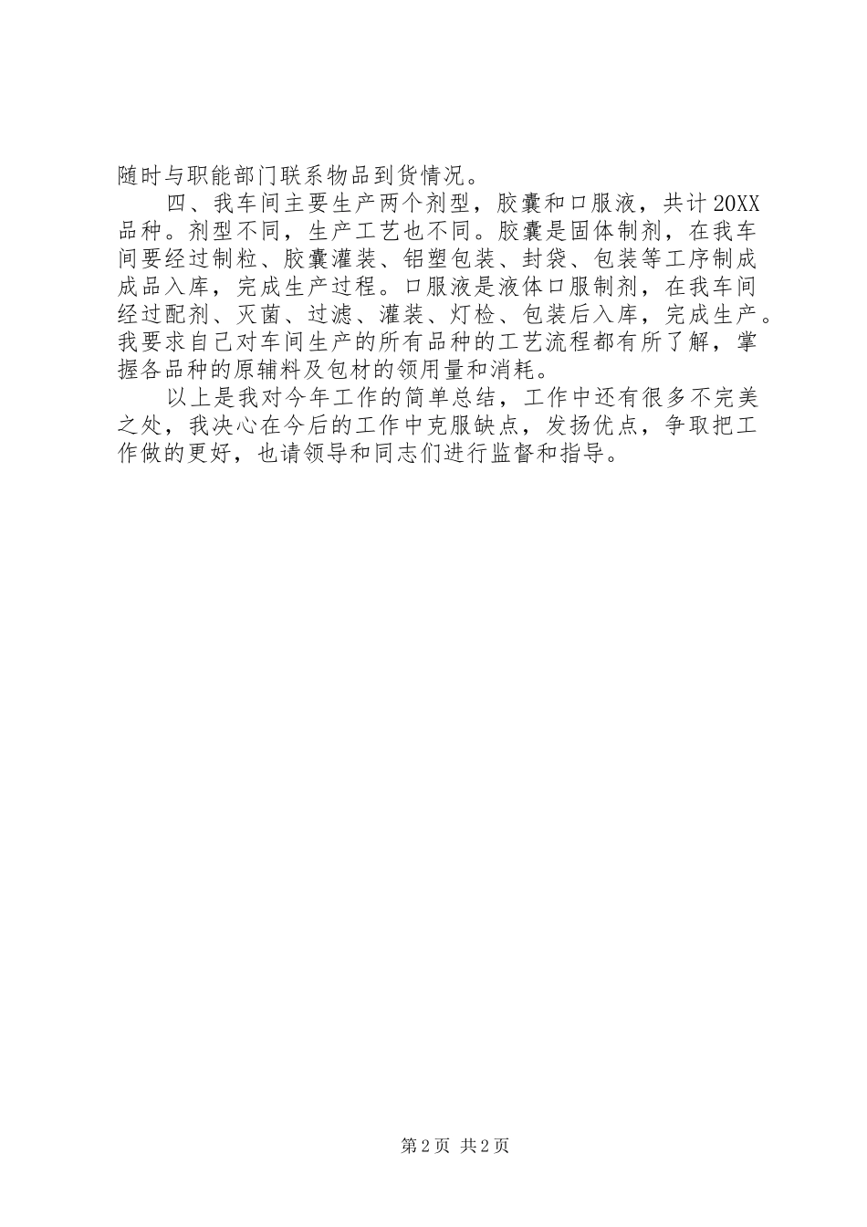 2024年统计年度工作总结_第2页