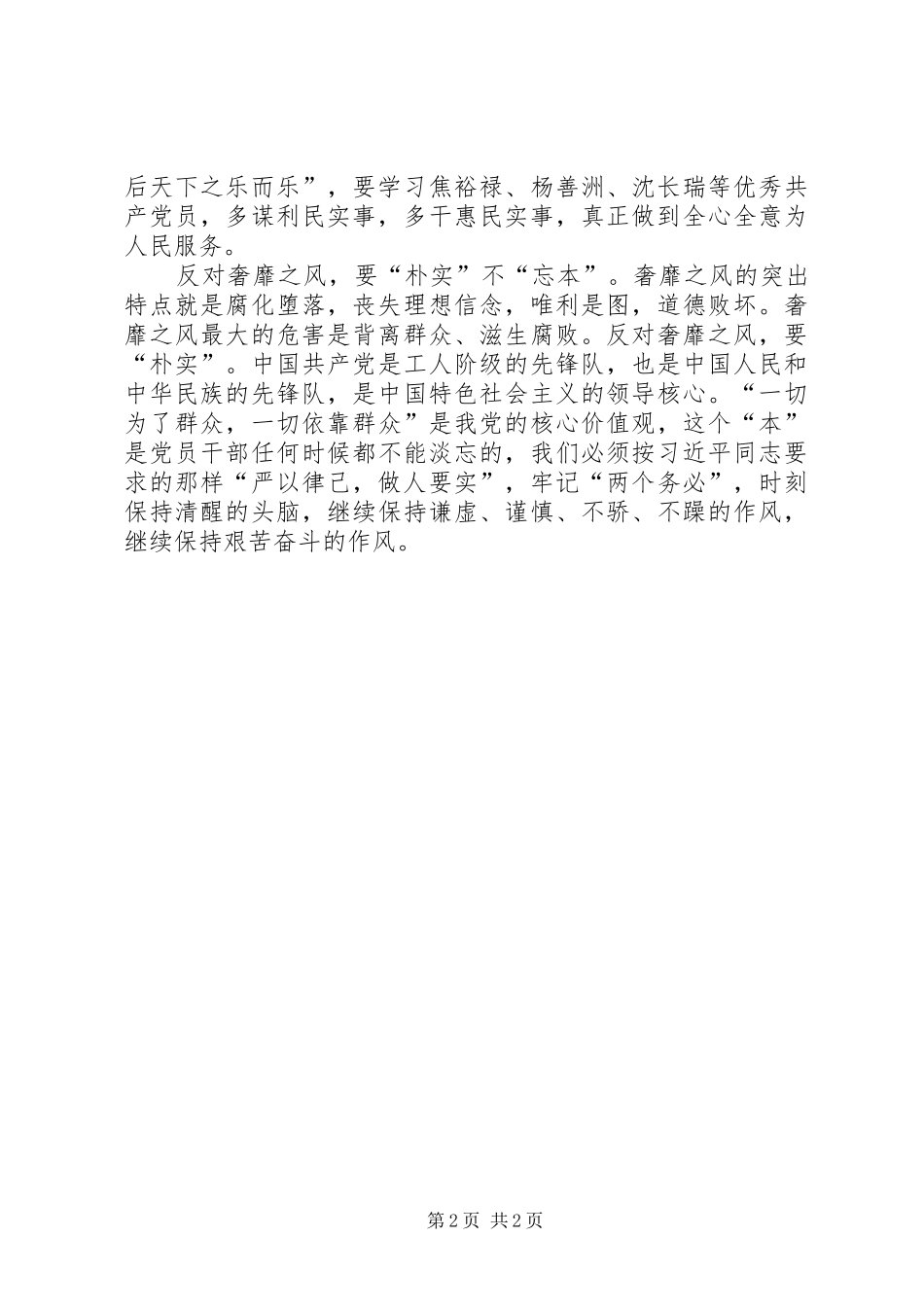 2024年四严四提学习心得体会_第2页