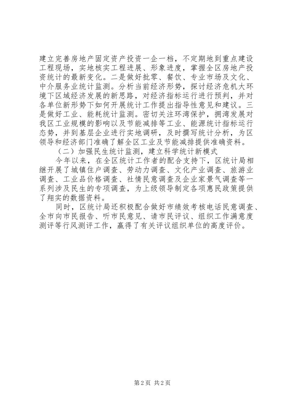 2024年统计培训会致辞_第2页