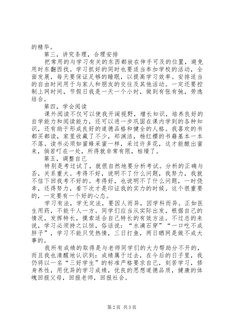 2024年学习心得体会演讲稿_第2页