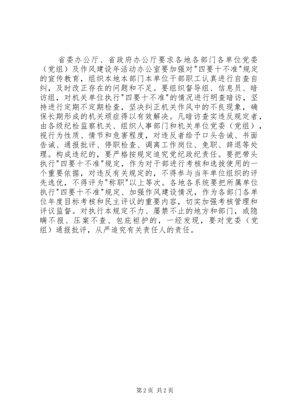 2024年四要十不准致辞_第2页