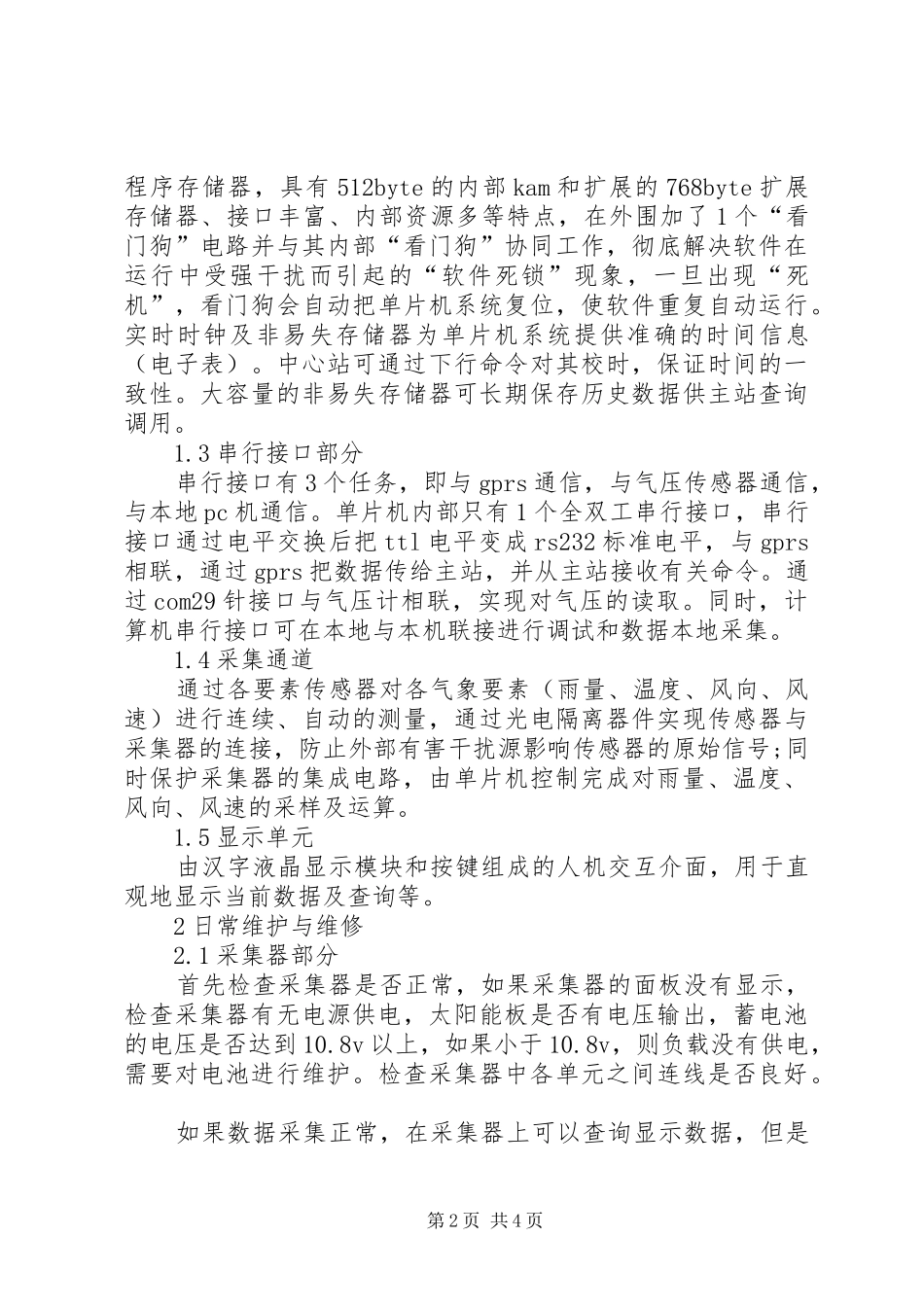 2024年四要素区域自动气象站工作原理及维护修区域自动气象站_第2页