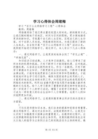 2024年学习心得体会周绪梅