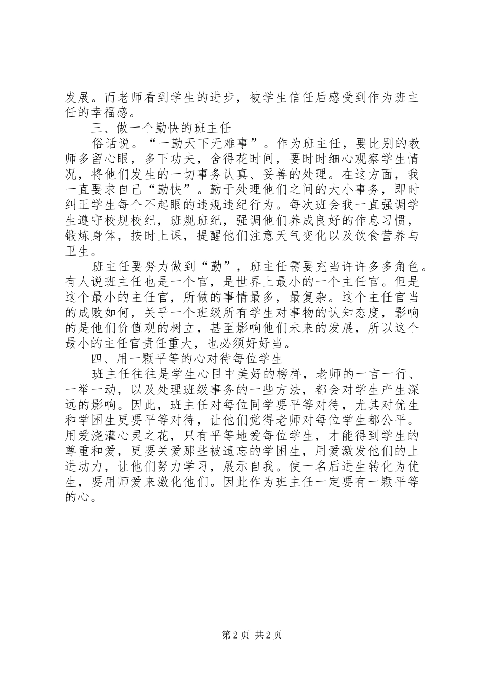 2024年学习心得王晓倩_第2页