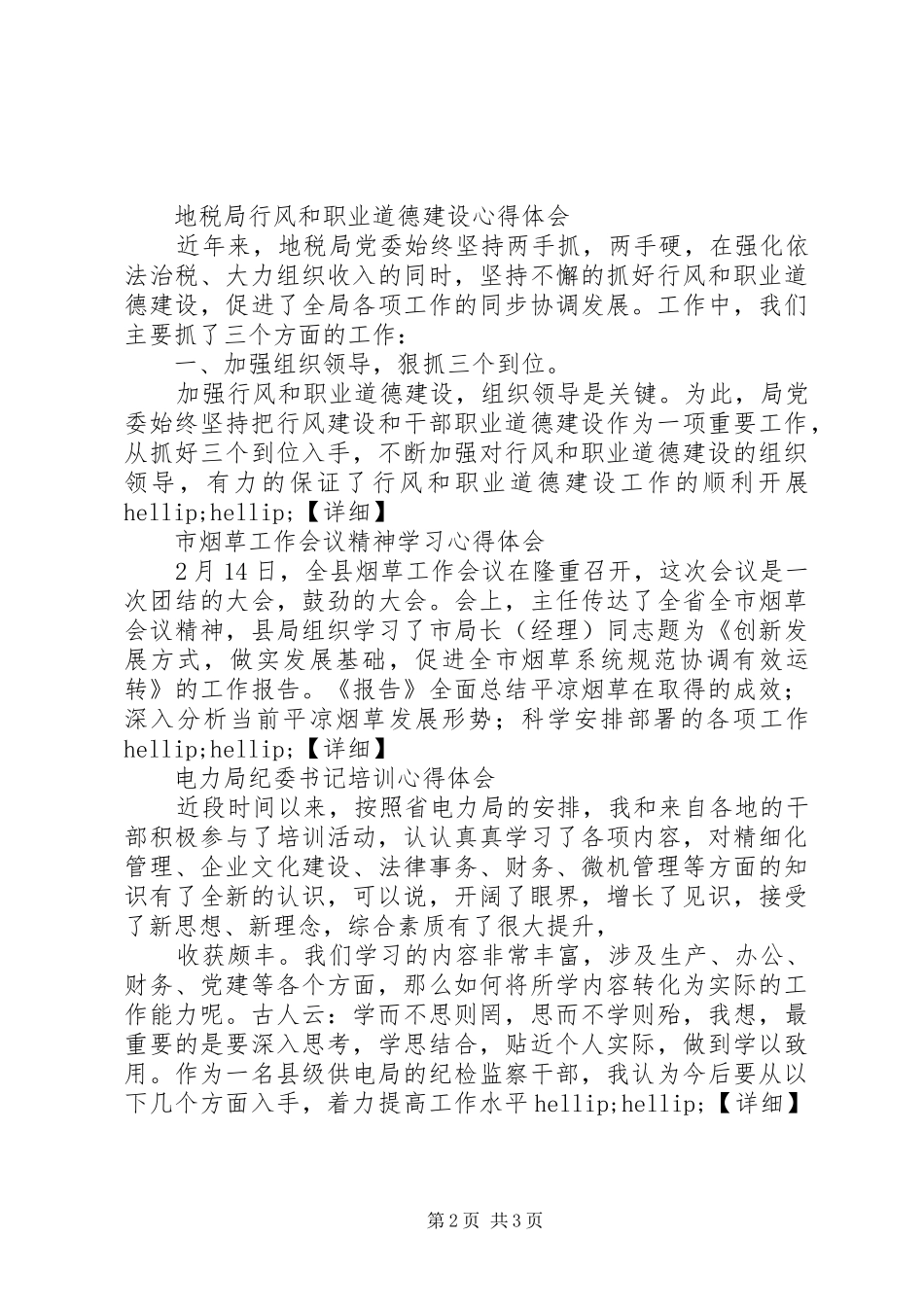 2024年学习心得文章精编_第2页