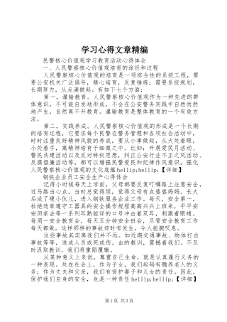 2024年学习心得文章精编