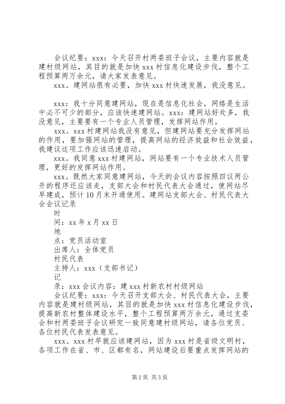 2024年四议两公开会议记录_第2页