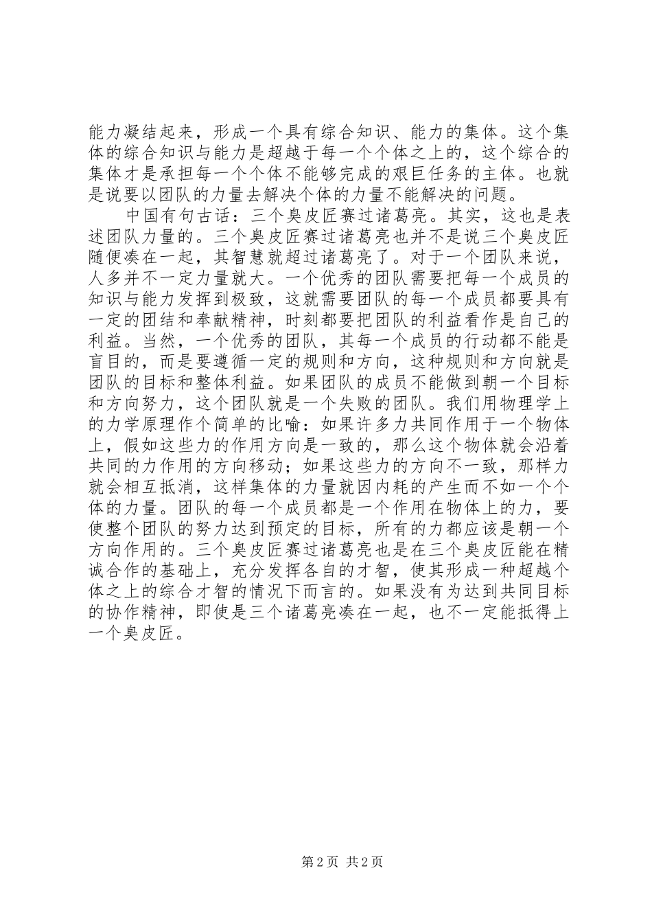 2024年学习心得与体会_第2页