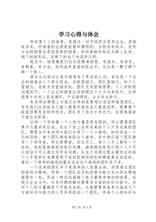 2024年学习心得与体会