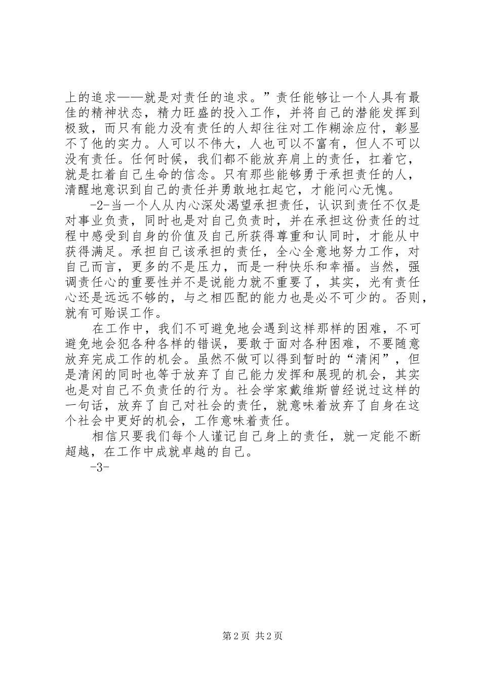 2024年学习心得责任比能力更重要_第2页