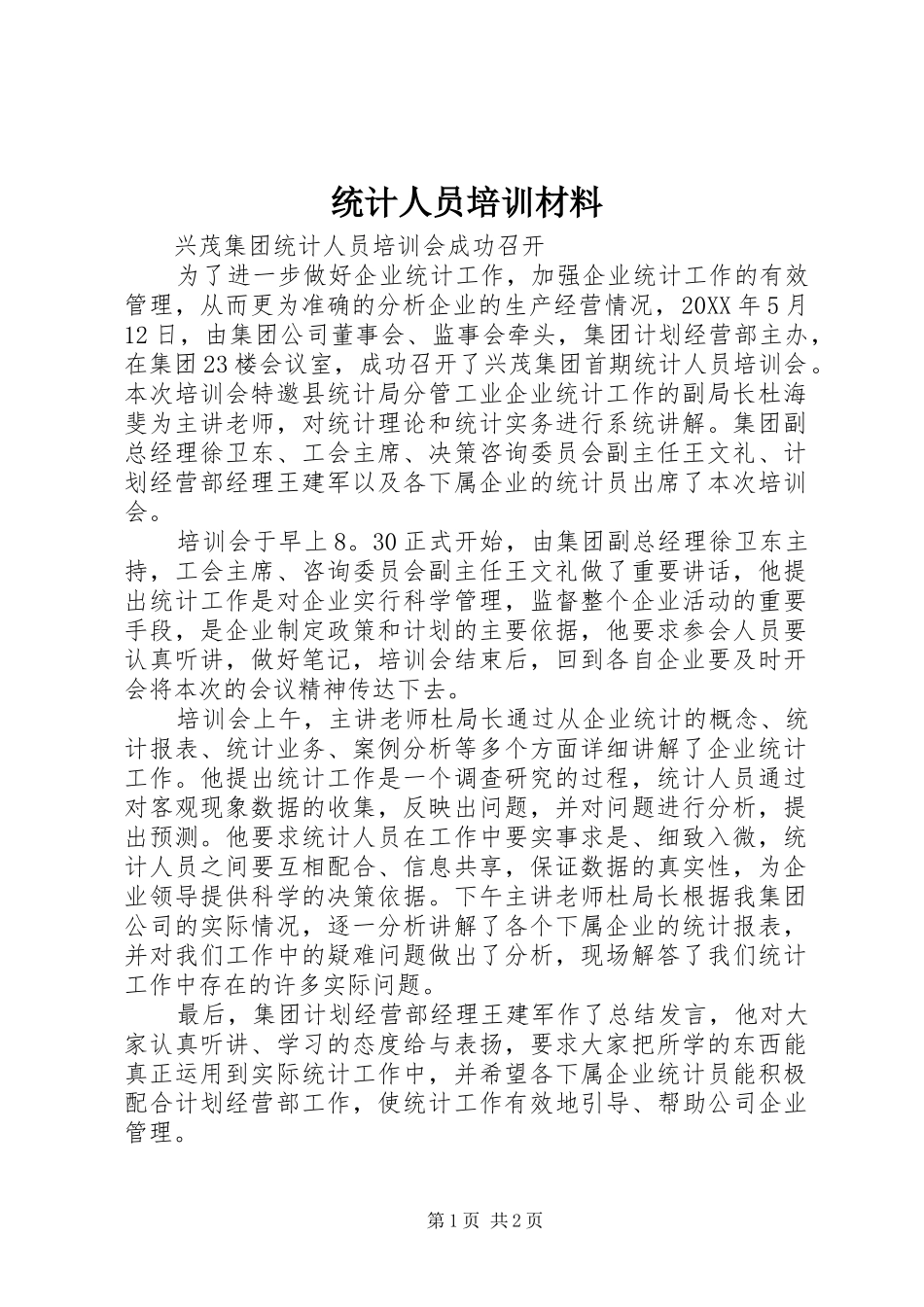 2024年统计人员培训材料_第1页