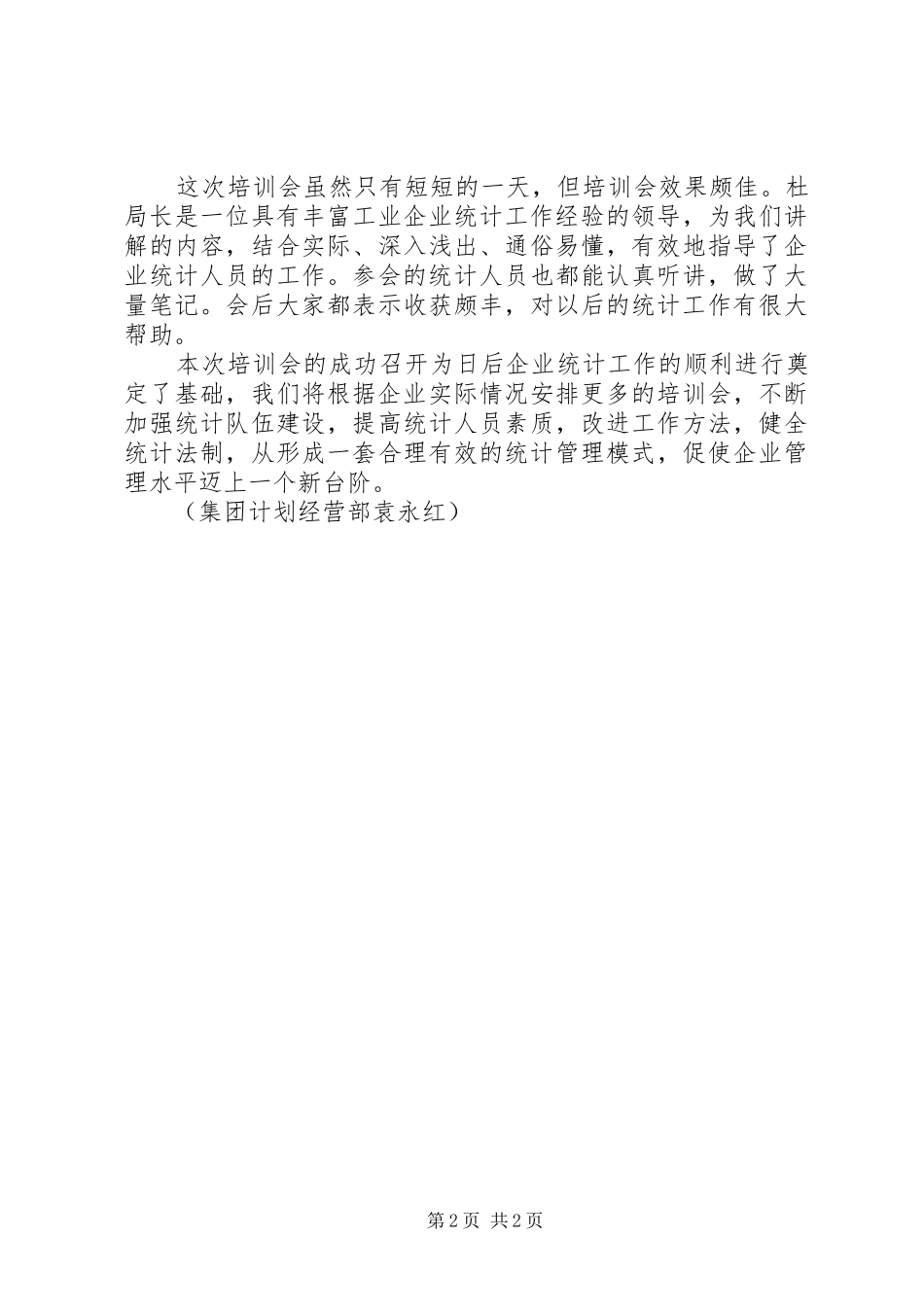 2024年统计人员培训材料_第2页