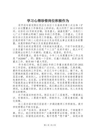 2024年学习心得珍惜岗位积极作为