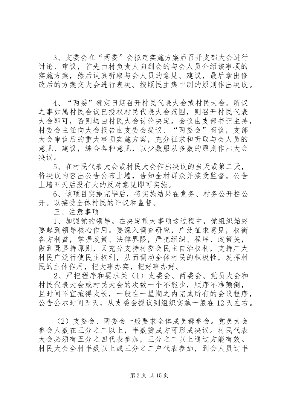 2024年四议两公开制度_第2页