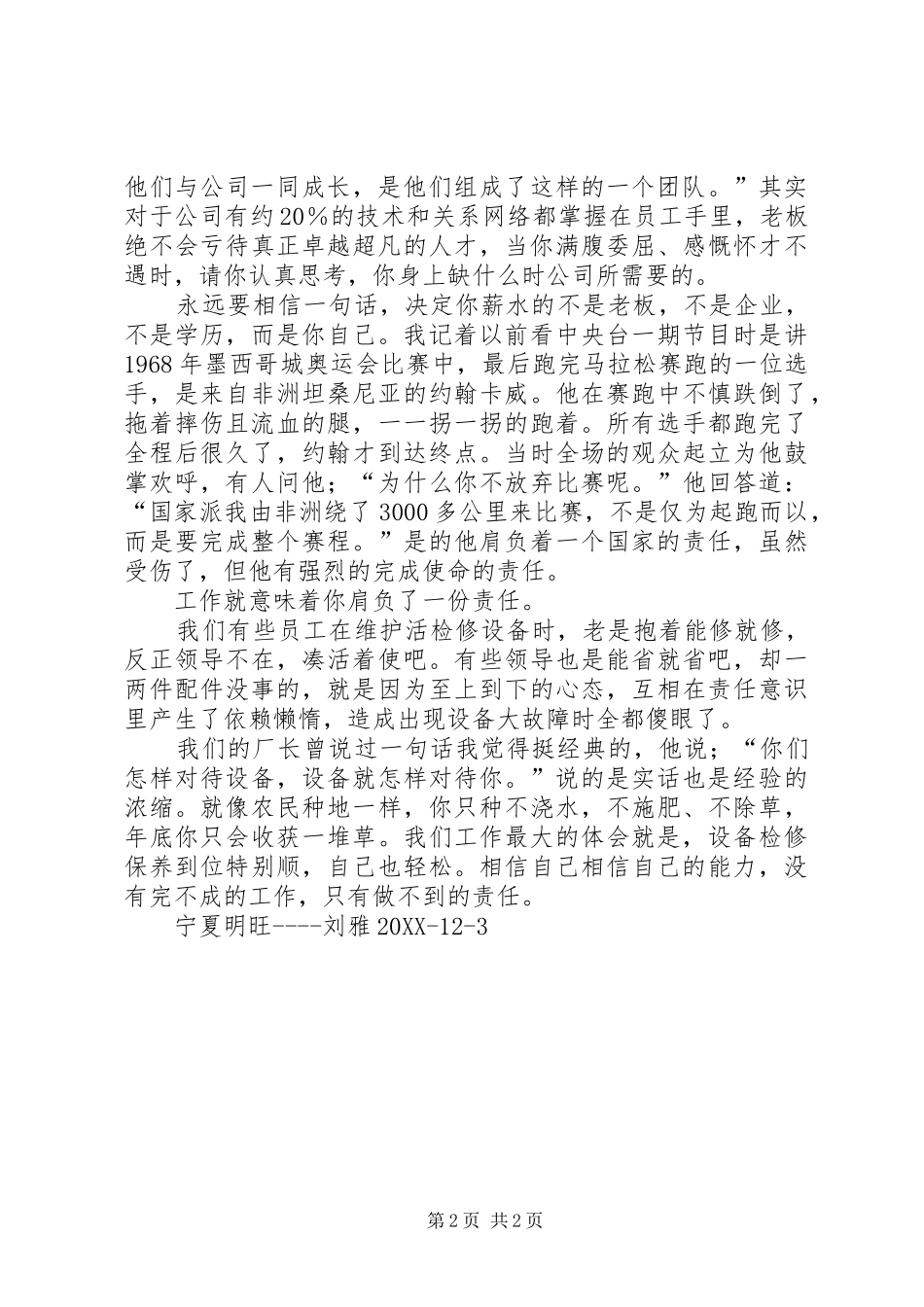 2024年学习心得之责任胜于能力_第2页