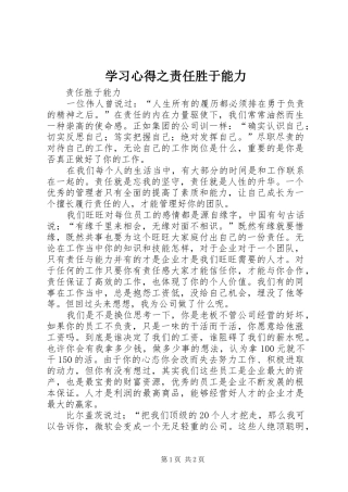 2024年学习心得之责任胜于能力