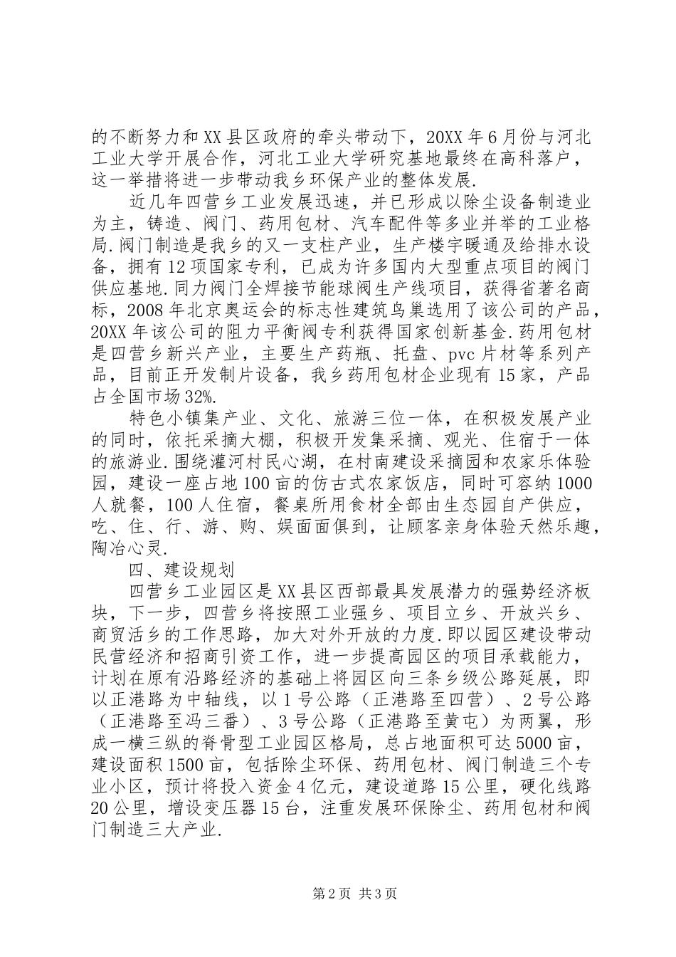 2024年四营乡特色小镇申报材料特色产业小镇申报材料_第2页