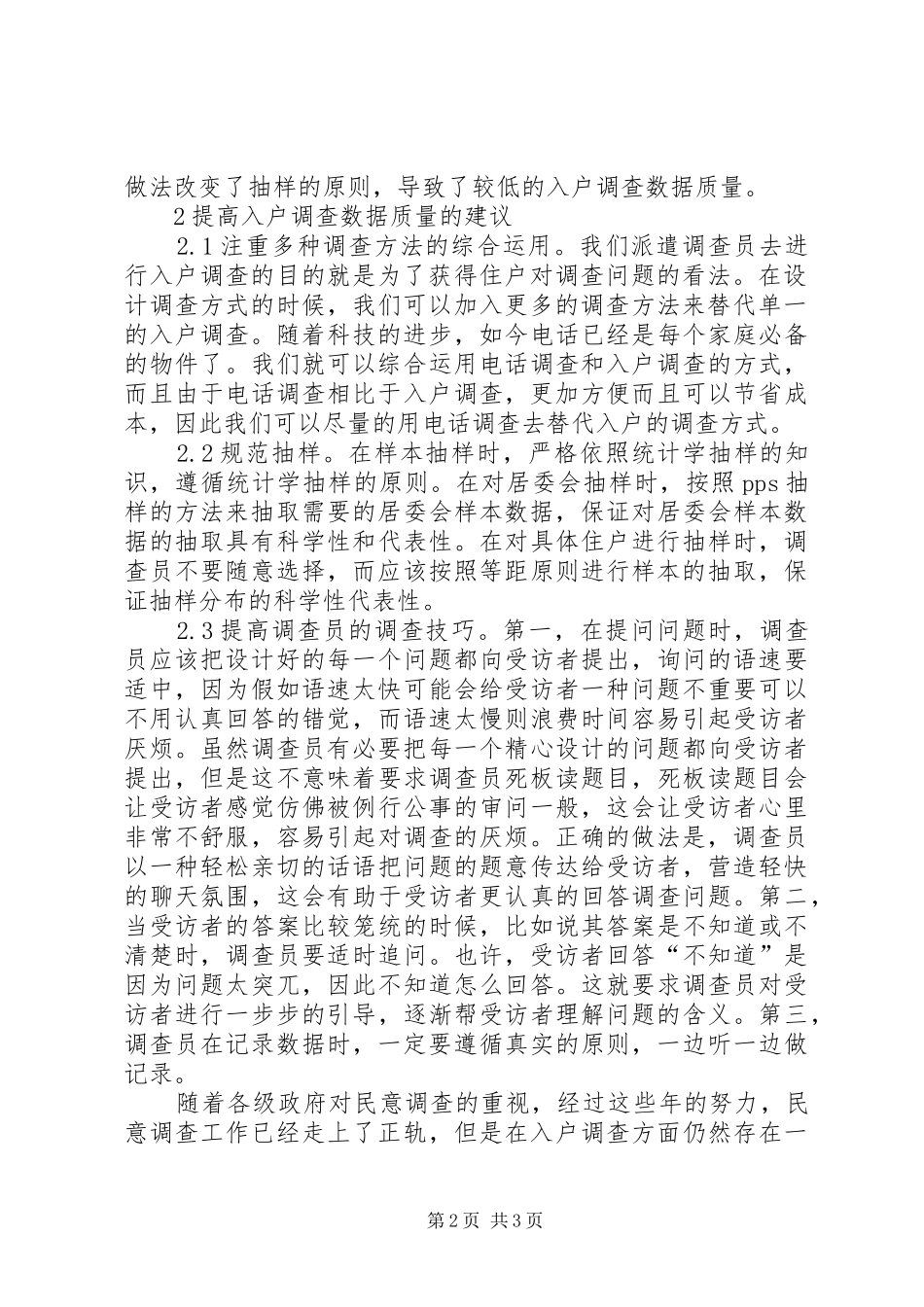 2024年统计入户调查数据质量提升_第2页