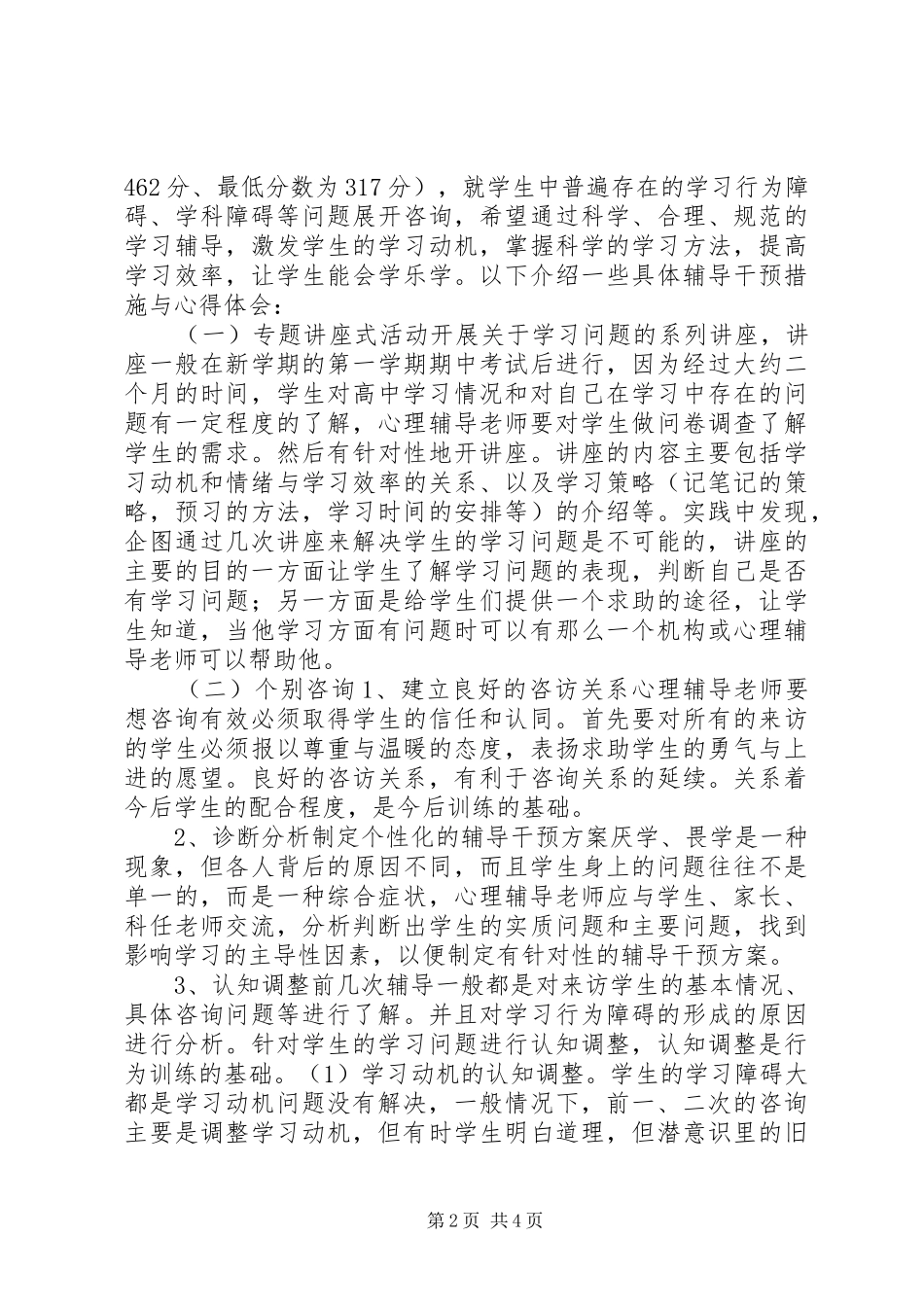 2024年学习心理辅导的实践与探究_第2页