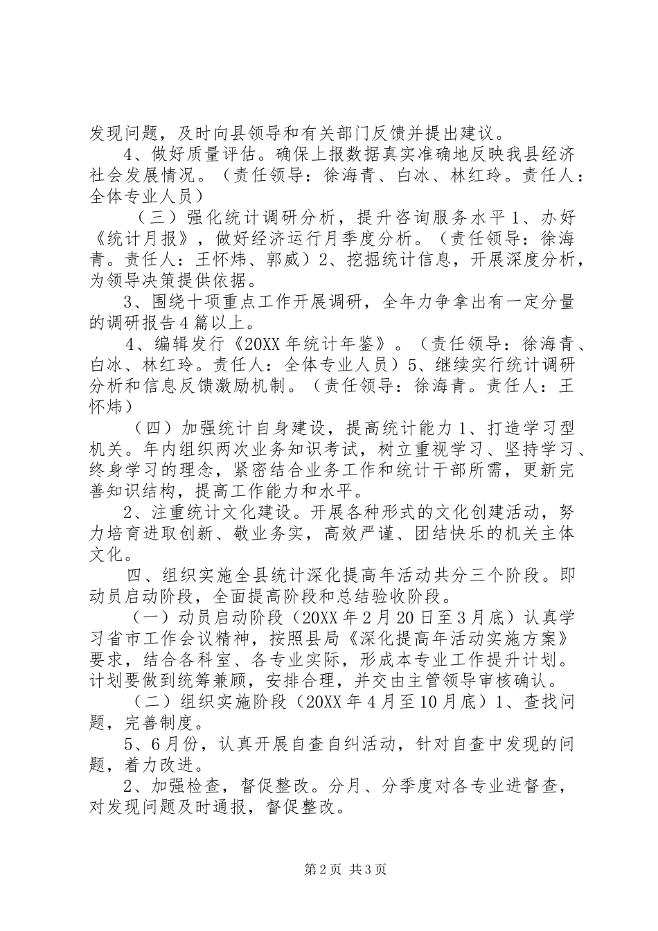 2024年统计深化提高年活动实施方案_第2页