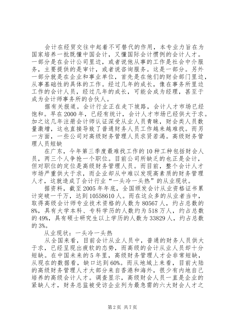 2024年统计师就业方向与前景分析_第2页