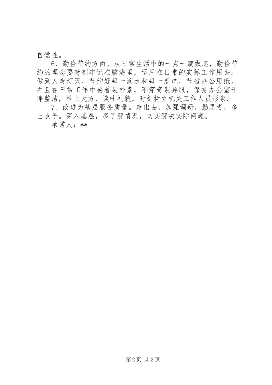 2024年四优党员个人承诺书_第2页