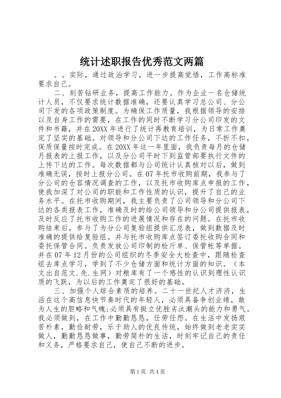 2024年统计述职报告优秀范文两篇_第1页