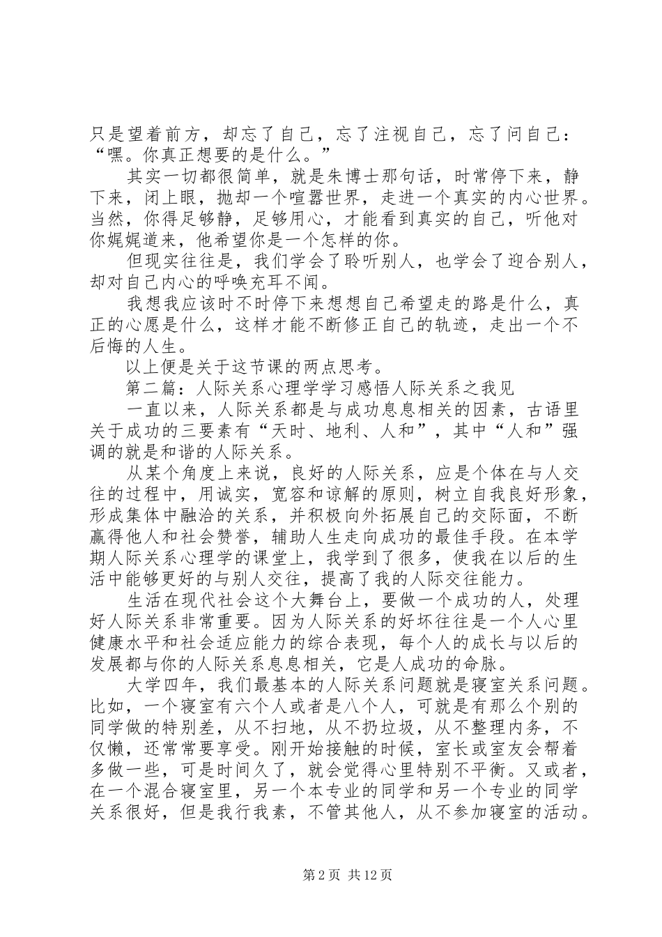 2024年学习心理学的感悟_第2页