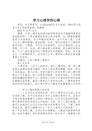 2024年学习心理学的心得