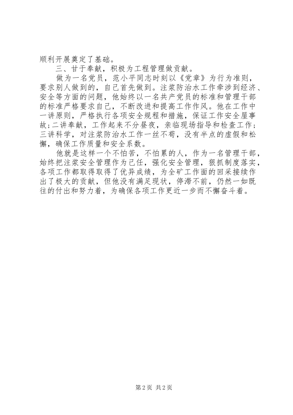 2024年四优党员事迹材料_第2页