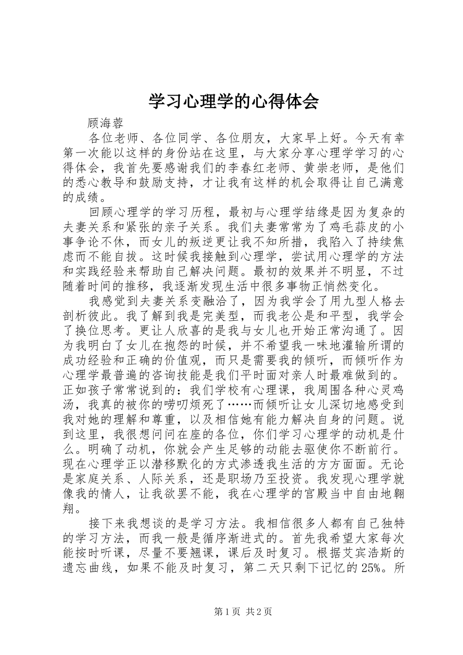2024年学习心理学的心得体会_第1页