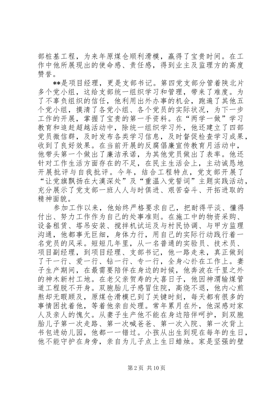 2024年四优党员事迹材料三篇_第2页