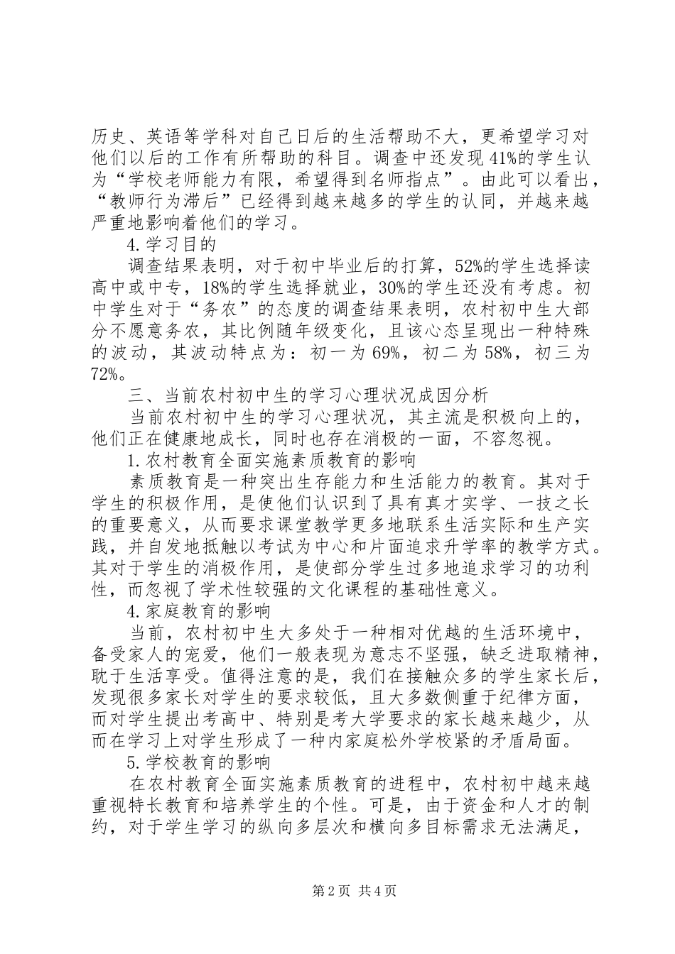 2024年学习心理与学习特点分析报告_第2页