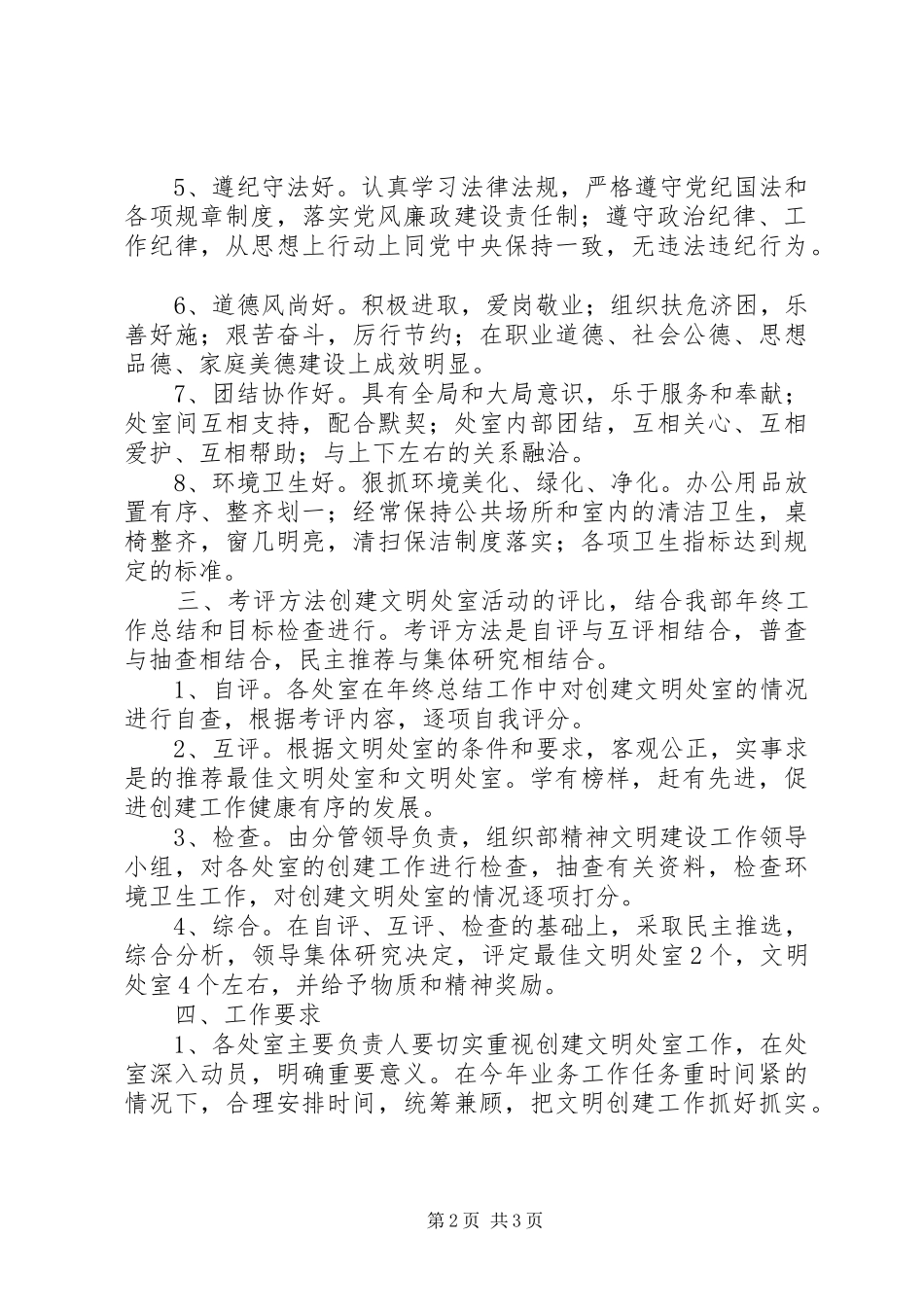 2024年四优文明处室活动实施方案_第2页