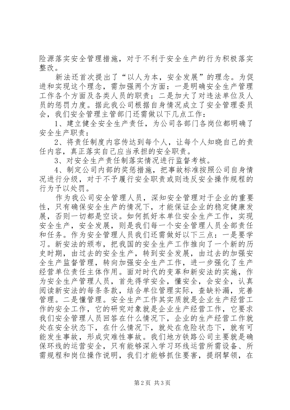 2024年学习新安法安全责任征文运管部_第2页