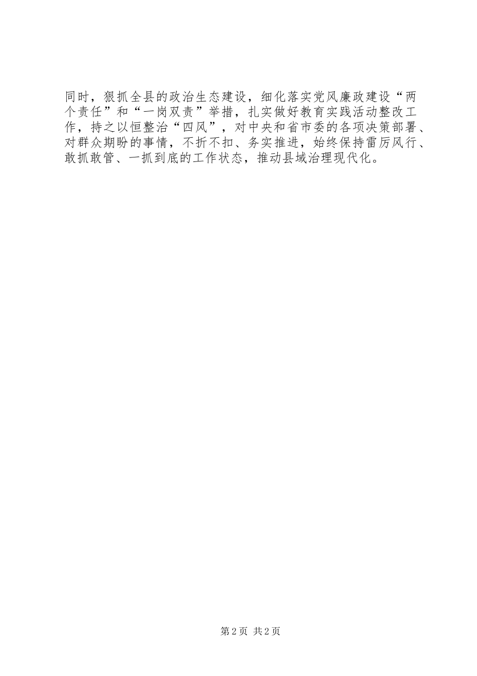 2024年四有干部心得当好一线指挥官_第2页